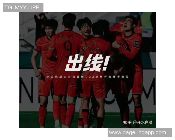 安东尼奥率队无畏挑战亚青赛与U23亚洲杯小组赛末轮双平成功晋级