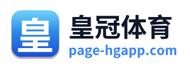 皇冠体育
